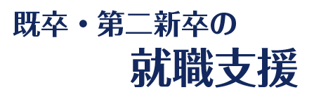 就職ならジェイック