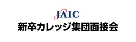 新卒カレッジ集団面接会