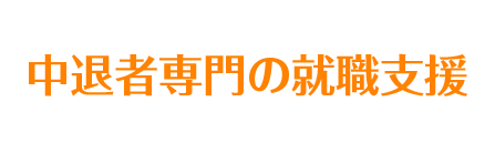 就職ならジェイック
