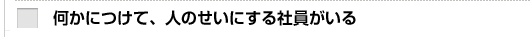�����ɂ��āA�l�̂����ɂ���Ј�������