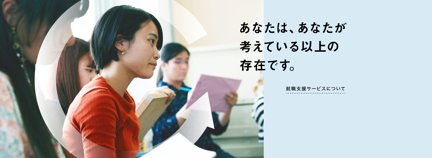あなたは、あなたが考えている以上の存在です。