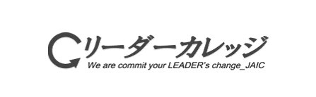 ジェイック リーダーカレッジ