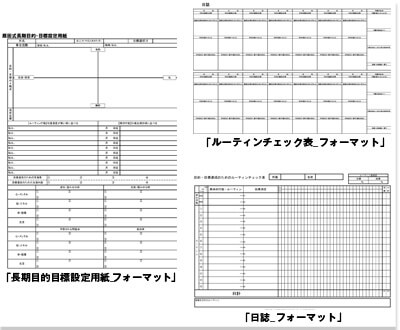 3大ツールフォーマット