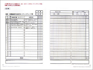 ルーティンチェック表フォーマット