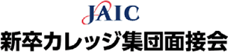 新卒カレッジ集団面接会