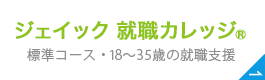 転職カレッジ
