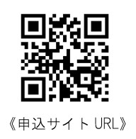 申込サイトQRコード