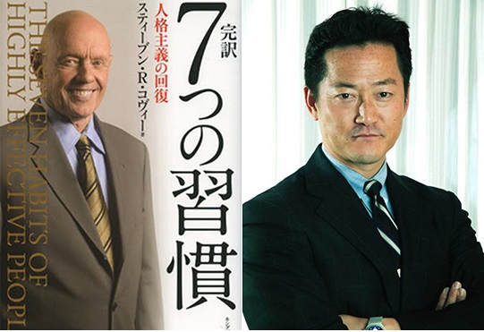 7つの習慣(R)と原田メソッド