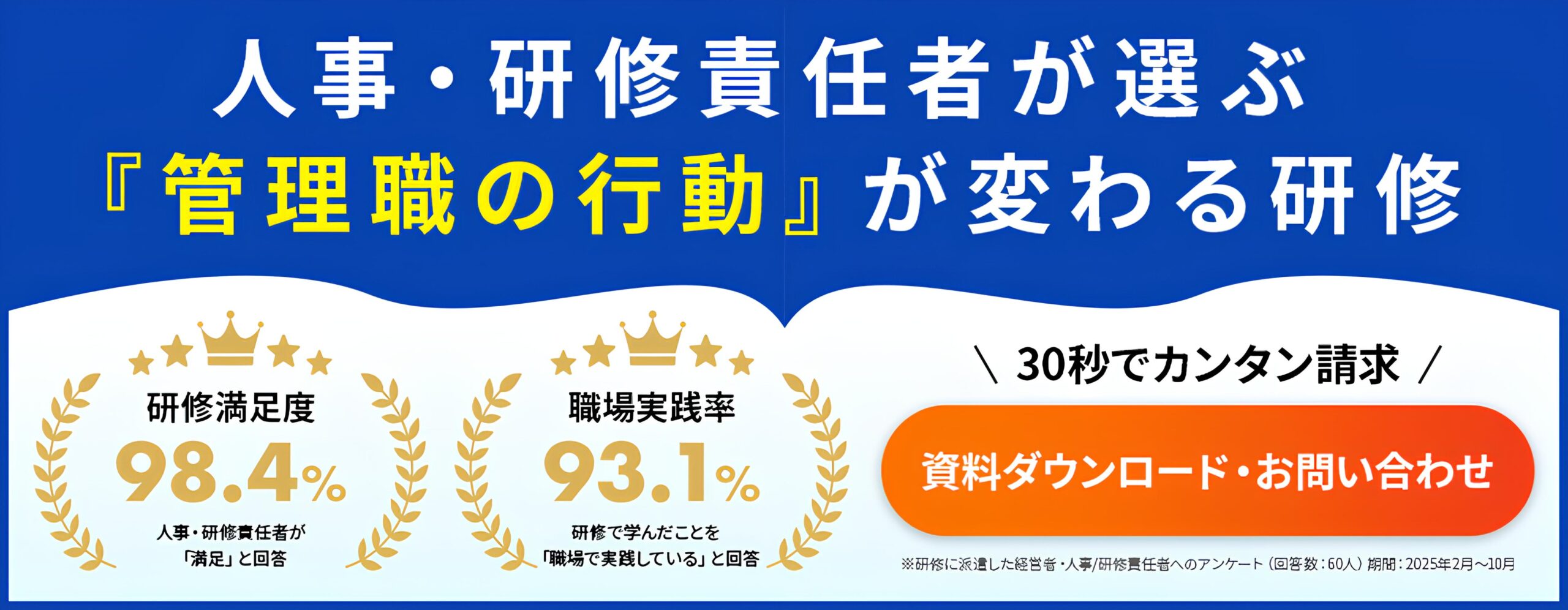ジェイックの研修の実績