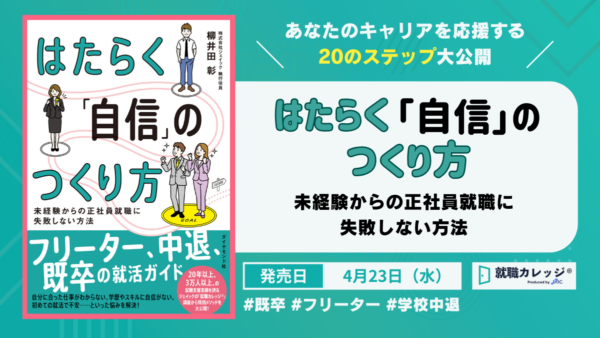 【就活】現役人事が作成！面接/GDマニュアル 就活】現役人事が作成！面接/GDマニュアル 2026年度版 面接と