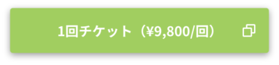 Kakedasキャリア面談チケットを購入